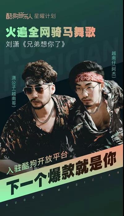 酷狗开放平台如何联动艺人,版权方打造爆款《兄弟想你