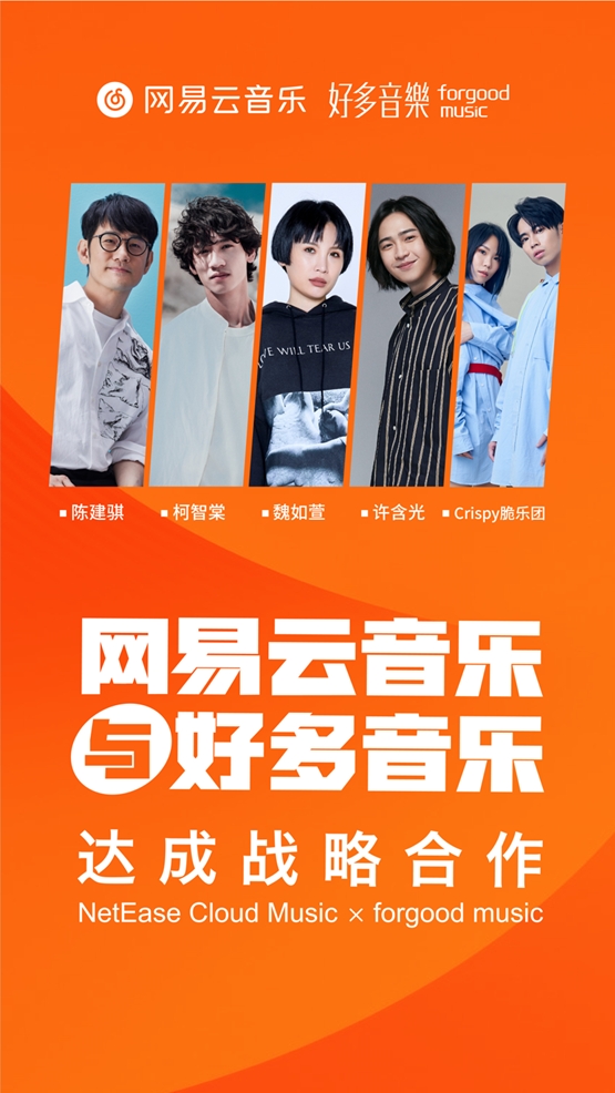 网易云音乐将于9月26日独家上线魏如萱”晚间爱人“音乐会