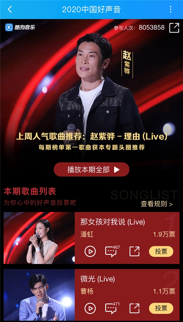 《2020中国好声音》李宇春李健战队赛打响 音频将上线酷狗