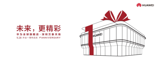 开启虚实融合的数字世界，华为全球旗舰店邀你大展“河图”