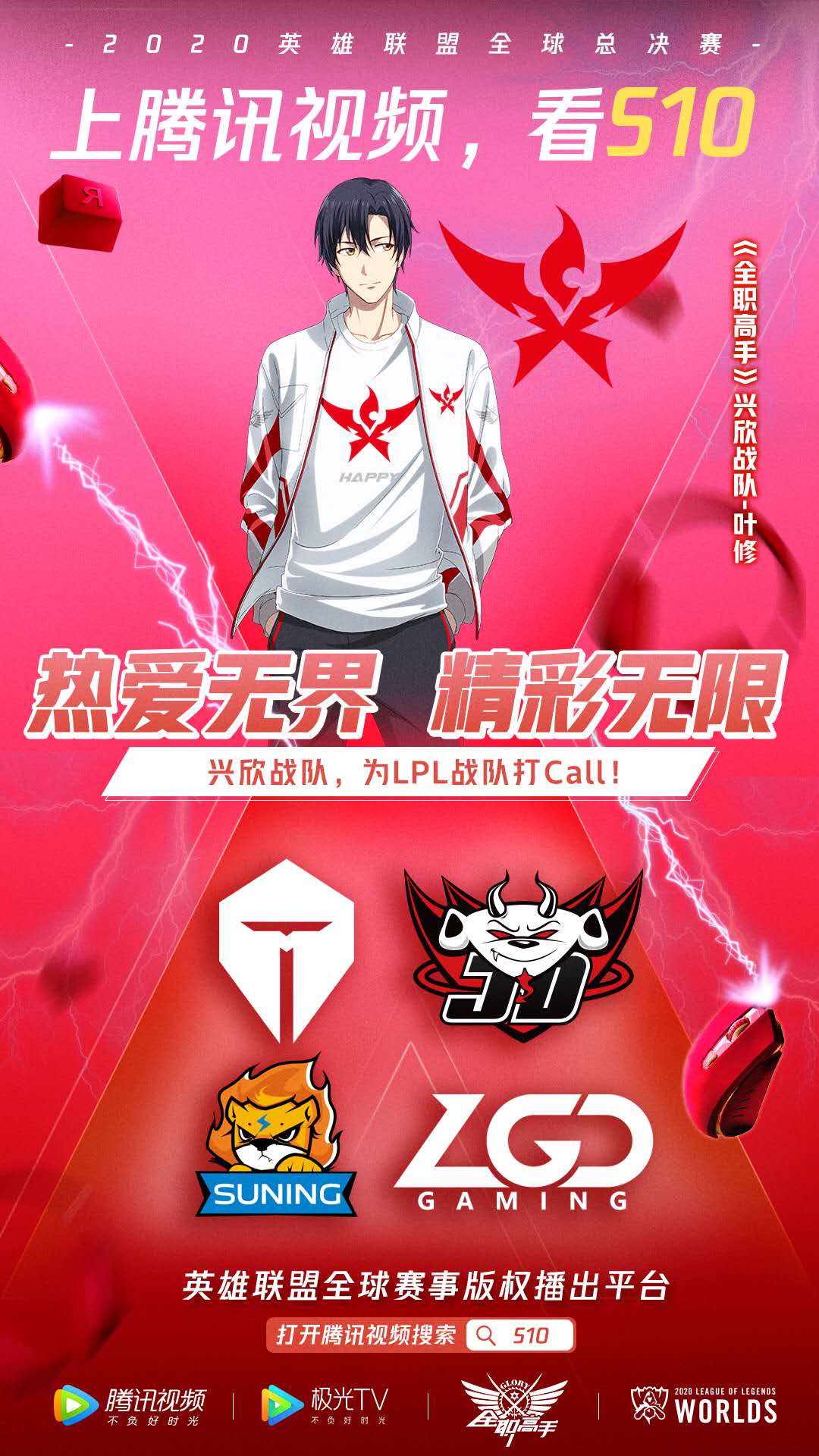 兴欣集结众神归位！动画《全职高手》第二季今日上线