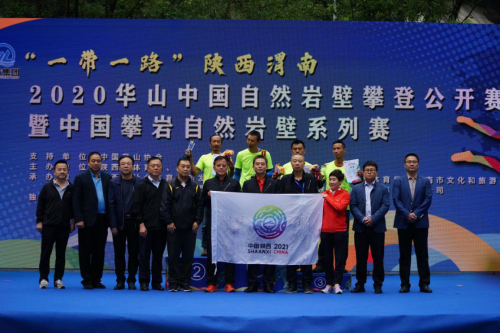 挑战华山绝壁 助力2021全运会
