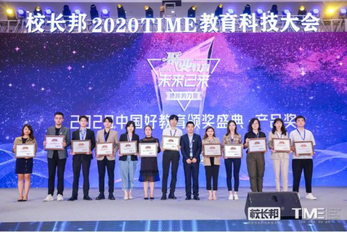 重磅 2020年中国好教育盛典获奖总榜发布