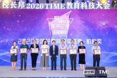 重磅 2020年中国好教育盛典获奖总榜发布