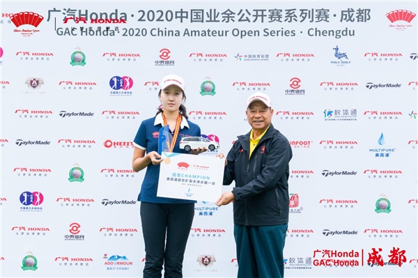 广汽Honda·2020中国业余公开赛系列赛·成都 丁文一范双双分获男女组冠军