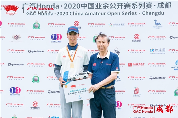 广汽Honda·2020中国业余公开赛系列赛·成都 丁文一范双双分获男女组冠军