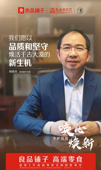 聚焦敦煌治沙，传承莫高精神 良品铺子中秋演绎社会责任“2.0”