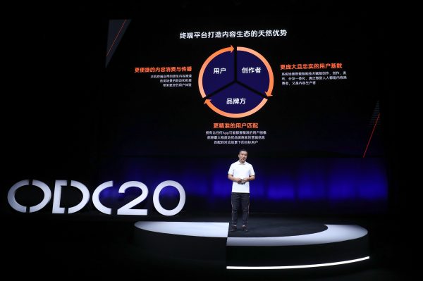 2020 OPPO开发者大会内容生态专场：打造万物互融的智慧媒体平台