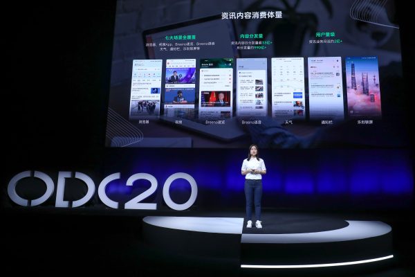 2020 OPPO开发者大会内容生态专场：打造万物互融的智慧媒体平台