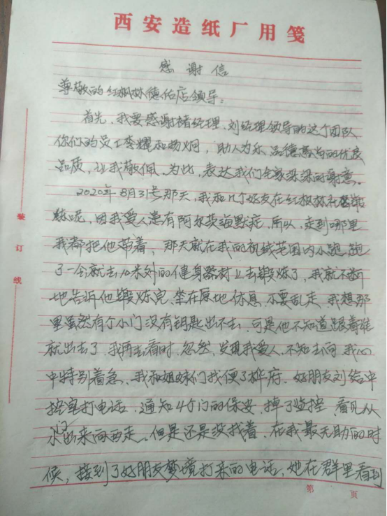 好人好事在德佑 经纪人找回走失阿尔兹海默病老人