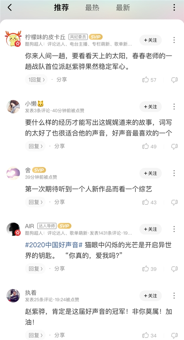 《2020中国好声音》李宇春战队惜败李健战队 音频上线酷狗