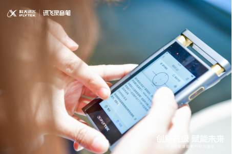 看到李佳琦推荐的讯飞录音笔，迫不及待入手这款录音笔