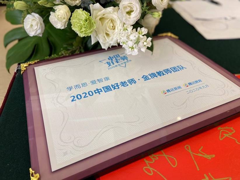 学而思·爱智康荣获“中国好老师·金牌教师团队”奖项