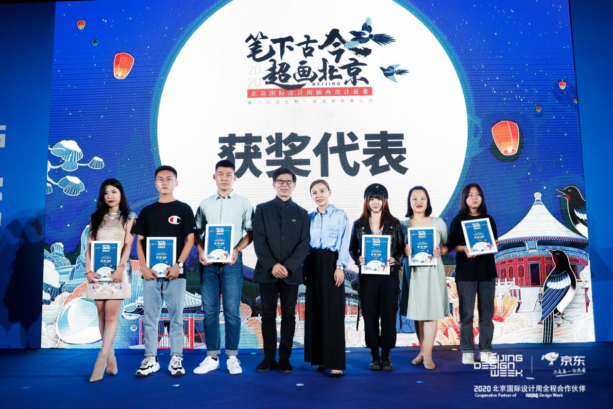 以民生之维开启设计新篇 2020北京国际设计周设计之夜暨专业赛事单元颁奖典礼隆重举行
