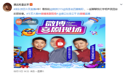 微博携手单立人原创喜剧大赛 全方位助力喜剧IP破圈