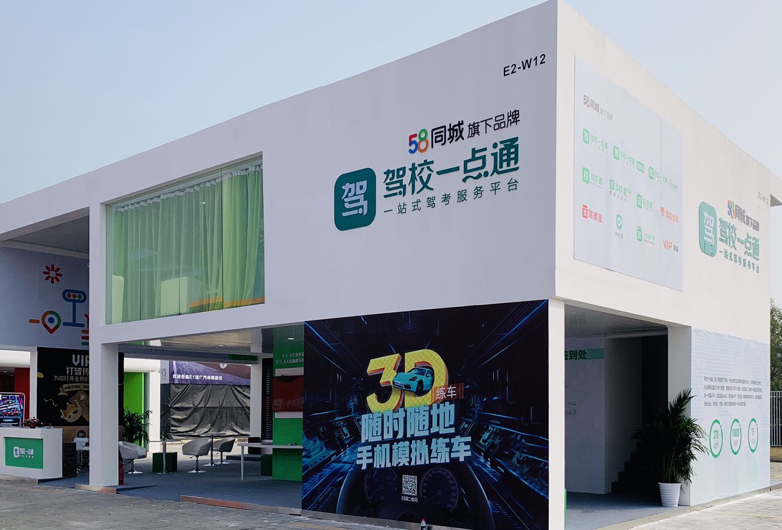 “智领未来 安驾护航” 驾校一点通闪耀登场2020北京国际车展