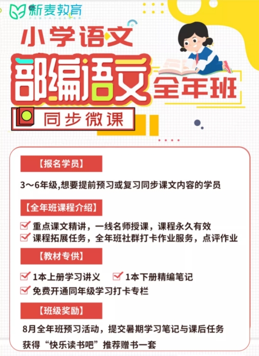 新麦大语文献礼开学季 推出大语文必学课程清单