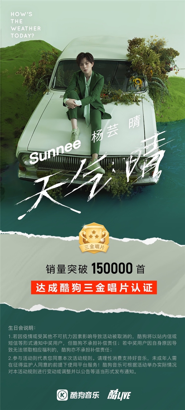 国际顶尖音乐人打造 Sunnee杨芸晴首专在酷狗开启正售
