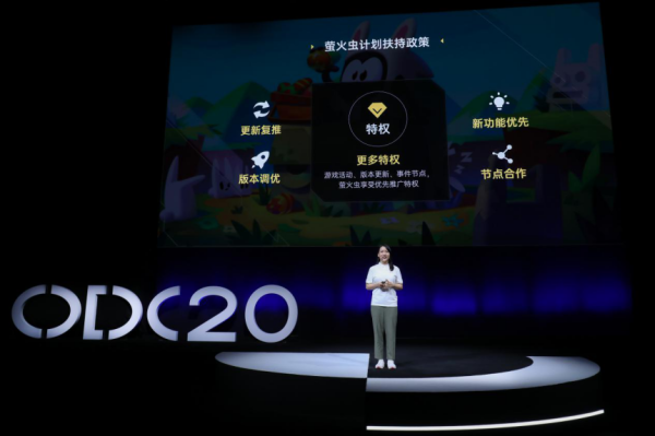 2020 OPPO开发者大会游戏专场，多维度赋能游戏开发者