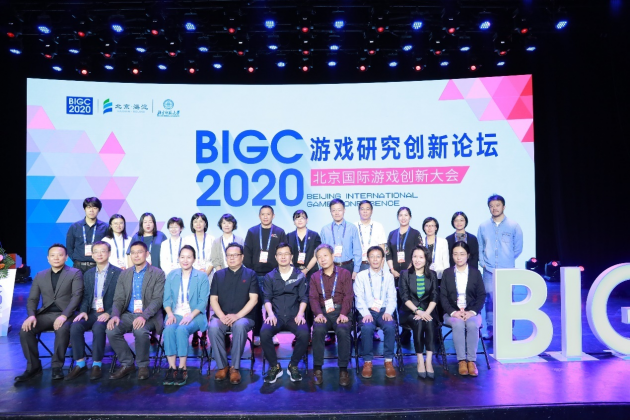 BIGC2020·游戏研究创新论坛在京举行 政学企业界共话中国游戏研究
