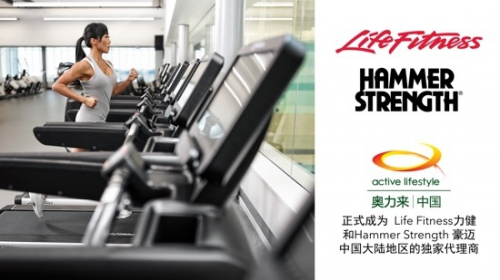 奥力来成为Life Fitness力健中国大陆地区独家总代理