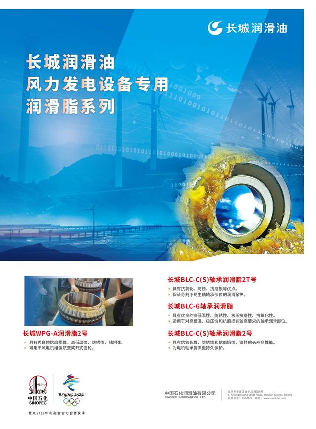 中国石化长城润滑油风电润滑解决方案 为风电产业升级保驾护航
