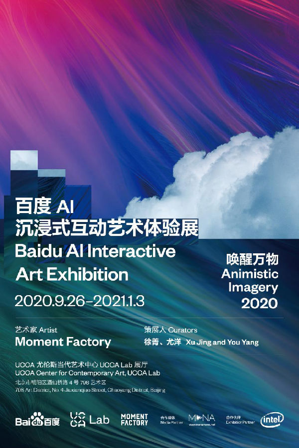 全球顶尖数字艺术团队Moment Factory中国首秀！百度徐菁：让AI与艺术互为灵感