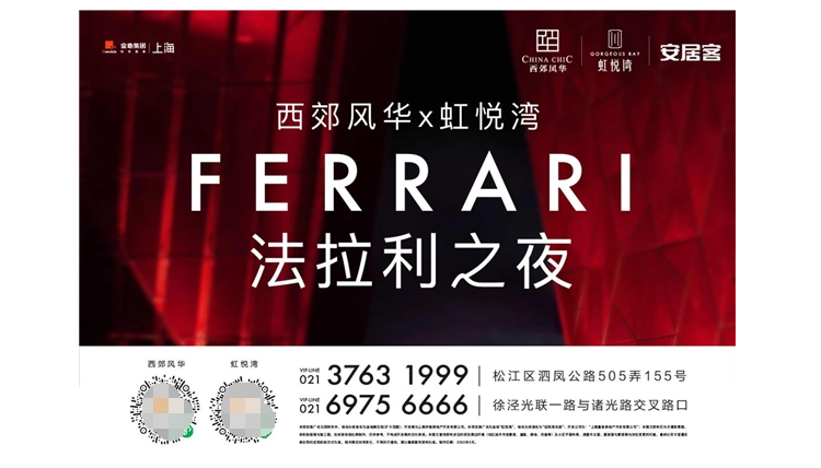 法拉利之夜丨当世界名车遇上金地奢宅，塔尖人物皆为此而来！