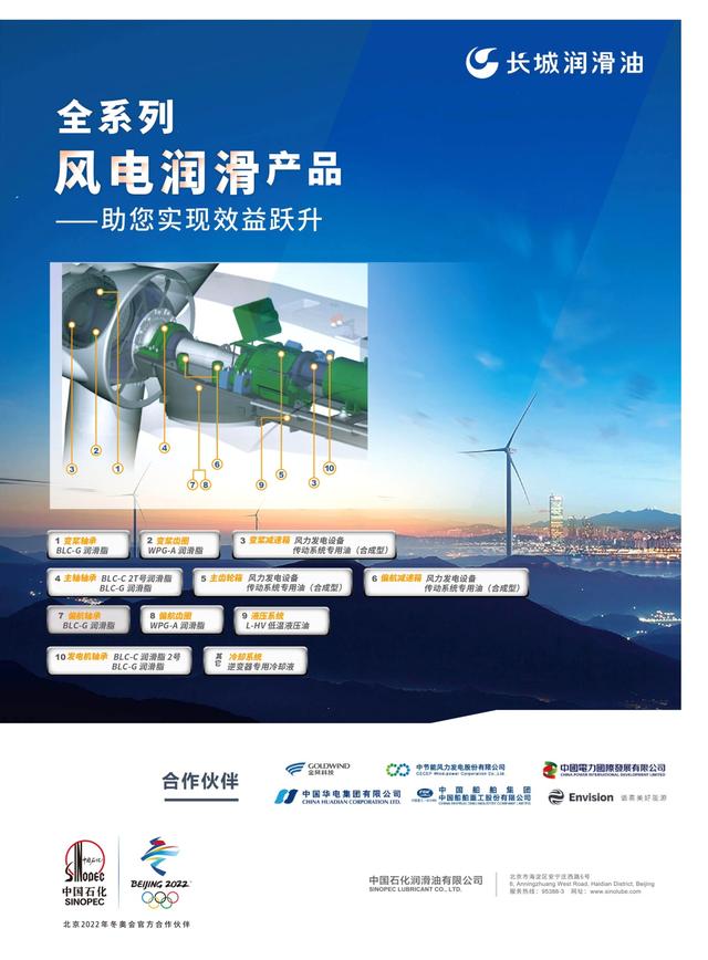 中国石化长城润滑油风电润滑解决方案 为风电产业升级保驾护航