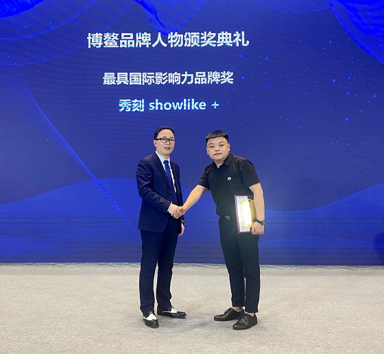 秀刻Showlike+应邀出席2020中国品牌博鳌峰会 一举斩获国际最具影响力品牌奖