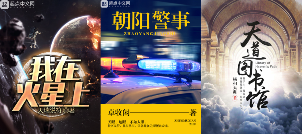 阅文集团9部作品（项目）入选2019年中国网络文学排行榜三大榜单