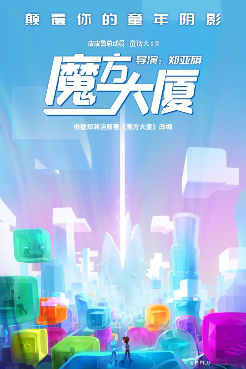 2020中国国际动漫节，导演郑亚旗启动舒克贝塔电影