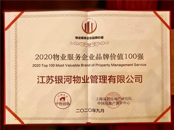 蓄势稳进，苏宁银河物业蝉联“物业服务500强”