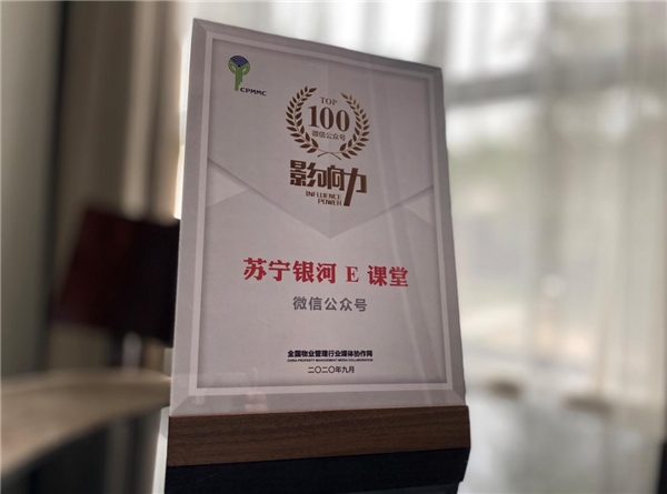 蓄势稳进，苏宁银河物业蝉联“物业服务500强”