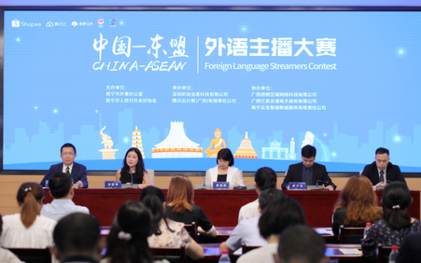 中国—东盟外语主播大赛正式启动 Shopee助推跨境直播人才培养