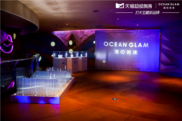 Ocean Glam海之光沐 X 天猫超级新秀闪耀出道 中国护肤代言人R1SE任豪出席