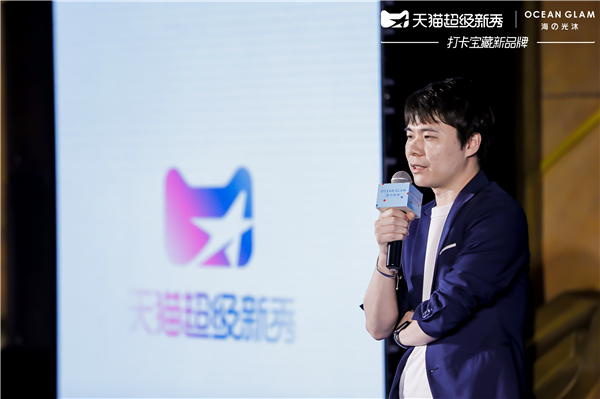 Ocean Glam海之光沐 X 天猫超级新秀闪耀出道 中国护肤代言人R1SE任豪出席