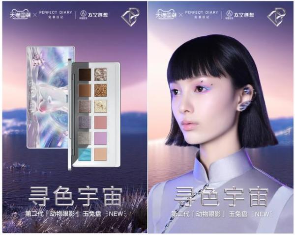 寻色宇宙，尽收眼底，完美日记与中国航天携“玉兔”迎来第二代动物眼影