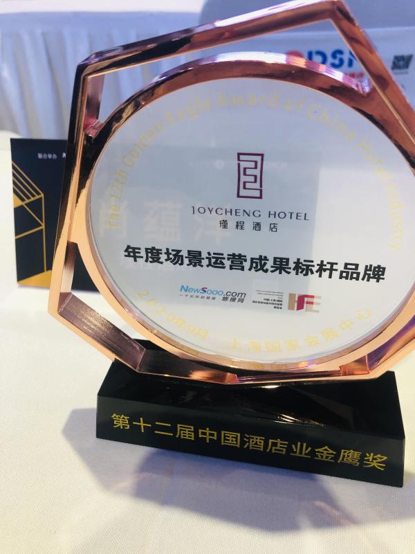 东呈国际集团瑾程酒店荣获第十二届中国酒店业金鹰奖