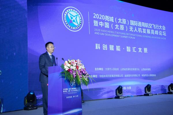 科创赋能 智汇太原——2020中国（太原）无人机发展高峰论坛顺利举行
