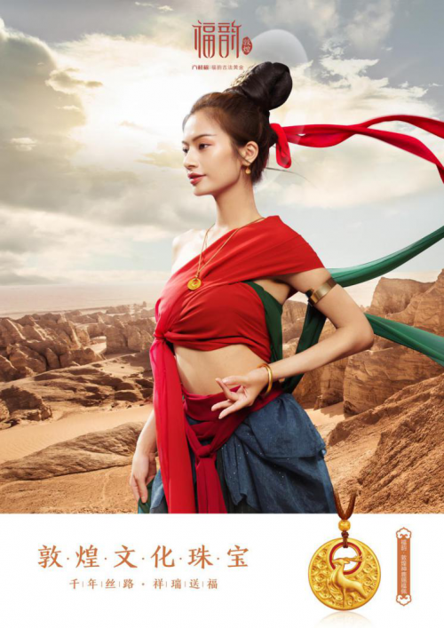 六桂文化邂逅敦煌文明丨六桂福「福韵·敦煌古法黄金」全新上市