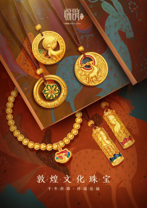 六桂文化邂逅敦煌文明丨六桂福「福韵·敦煌古法黄金」全新上市