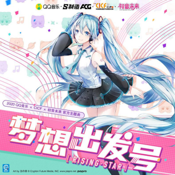 提前点燃漫展热！QQ音乐「S制造·ACG」×初音未来打造CICF漫展主题曲