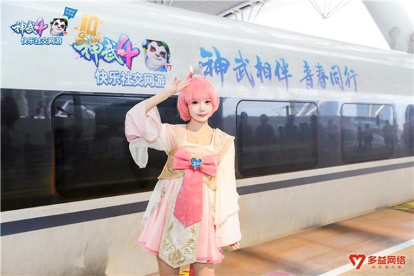 多益网络《神武4》携手中国高铁 打造移动的“情感博物馆”