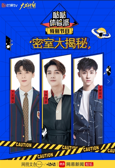 网易哒哒推出明星生活体验类微综艺