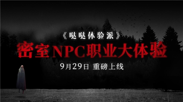 网易哒哒推出明星生活体验类微综艺