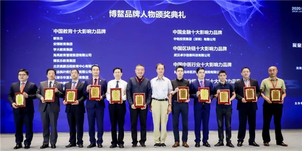 热烈祝贺奥鹏教育荣获2020（第四届）中国品牌博鳌峰会“中国教育十大影响力品牌”