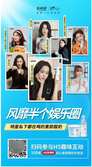 月入百万主播张林超公布控糖秘籍！竟是这款初心素颜酸奶