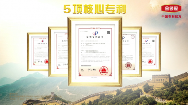 人民日报新媒体矩阵点赞金领冠，中国专利配方诠释创新中国温度