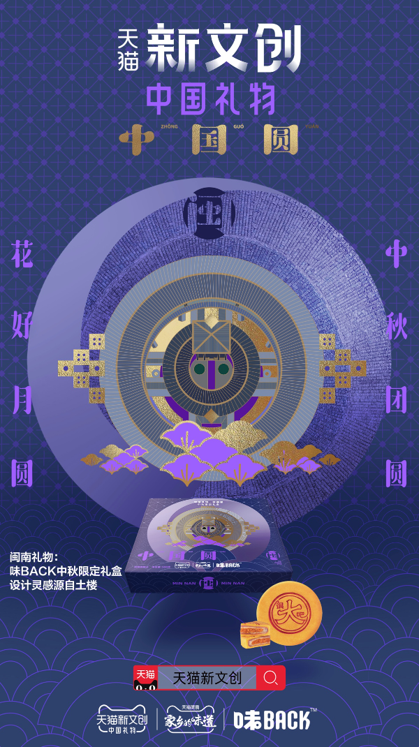 点亮南靖土楼当代华彩，天猫新文创助力地方打造文化地标
